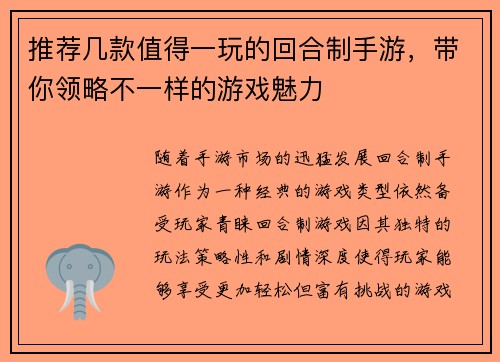 推荐几款值得一玩的回合制手游，带你领略不一样的游戏魅力