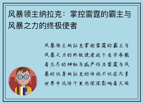 风暴领主纳拉克：掌控雷霆的霸主与风暴之力的终极使者